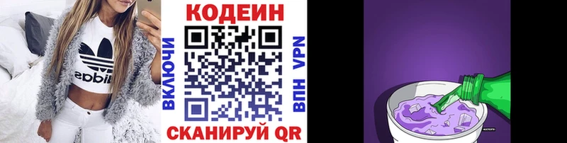 Кодеин напиток Lean (лин)  Энем 